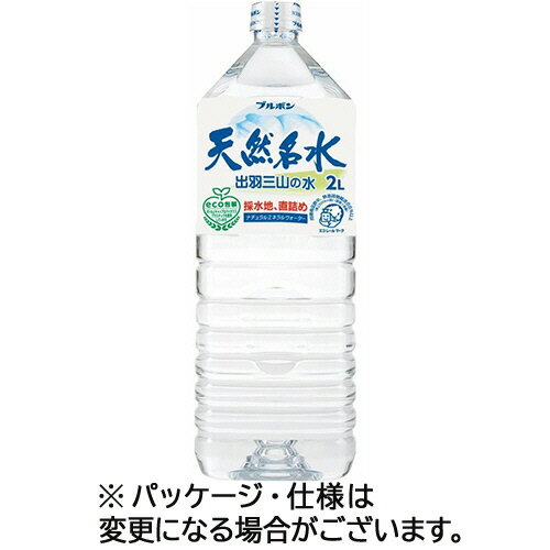 【お取寄せ品】 ブルボン　天然名水出羽三山の水　2L　ペット