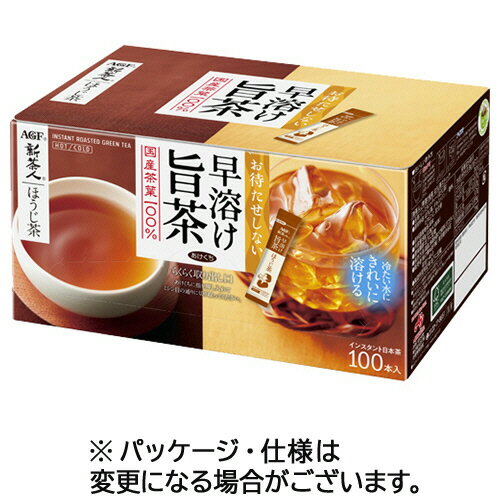 ●1杯分の個包装タイプのほうじ茶、100本入りの3箱セットです。●急なお客様にも、すぐにお出しできます。●水でもお湯でもお召いただけます。●タイプ／インスタント●容器／箱●個包装／○●内容量／0.8g●製造国／日本●原産国／日本●カロリー／3kcal●成分／たんぱく質：0.04g、脂質：0g、炭水化物：0.64g、ナトリウム：0.4mg●賞味期限／商品の発送時点で、賞味期限まで残り240日以上の商品をお届けします。●保存方法／高温、多湿を避けて保存してください。●冷温OK●1セット＝100本×3箱※内容量は1本あたり※メーカー都合により、パッケージデザインおよび仕様が変更になる場合がございます。●メーカー／味の素AGF●型番／864043●JANコード／4901111042476※メーカー都合によりパッケージ・仕様等が予告なく変更される場合がございます。ご了承ください。本商品は自社サイトでも販売しているため、ご注文のタイミングにより、発送までにお時間をいただいたり、やむをえずキャンセルさせていただく場合がございます。※沖縄へのお届けは別途1650円(税込)の送料がかかります。