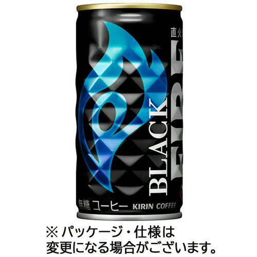 キリンビバレッジ　ファイア　ブラック　185g　缶　1セット（60本：30本×2ケース） 【送料無料】