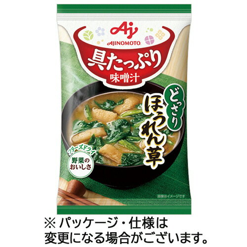 味の素　「具たっぷり味噌汁」ほうれん草　13．2g　1セット（8食）
