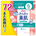 日本製紙クレシア ポイズ さらさら素肌 パンティライナー 5cc 無香料 まとめ買いパック 1セット(720枚:72枚×10パック) 【送料無料】