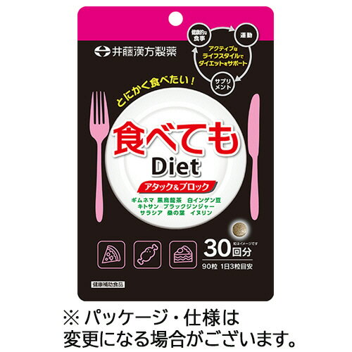 【お取寄せ品】 井藤漢方製薬　食�