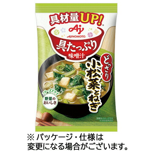 味の素 「具たっぷり味噌汁」小松菜とねぎ 12．4g 1セット（8食）