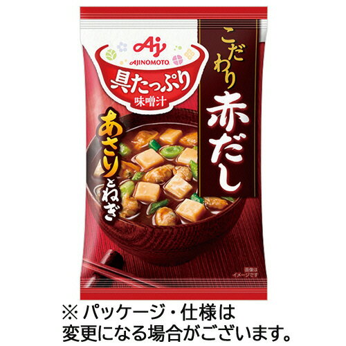 味の素 「具たっぷり味噌汁」赤だし あさりとねぎ 13．2g 1セット（8食）