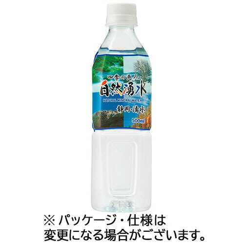 ミネラルウォーター　水　　四季の恵み　天然水　自然湧水　静岡