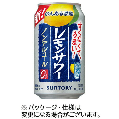 サントリー酒類　のんある晩酌　レモンサワー　ノンアルコール　350ml　缶　1ケース（24本） 【送料無料】