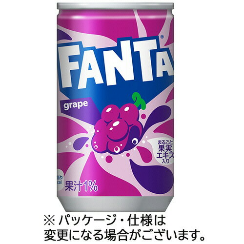 コカ・コーラ　ファンタ　グレープ　160ml　缶　1セット（60本：30本×2ケース） 【送料無料】