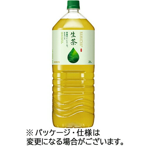 キリンビバレッジ 生茶 2L ペットボトル 1ケース（9本）