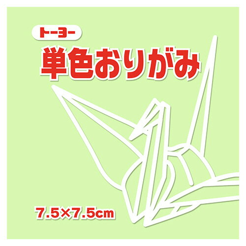 【お取寄せ品】 トーヨー　単色おりがみ（あさみどり）　7．5×7．5cm　068113　1セット（625枚：125枚×..