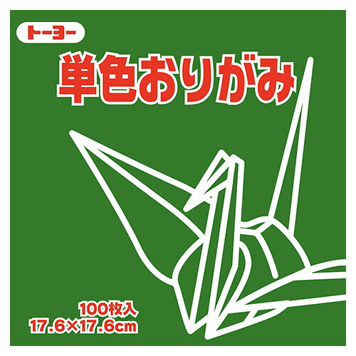 【お取寄せ品】 トーヨー　単色おりがみ（オリーブ）　17．6×17．6cm　065119　1セット（1200枚：100枚×12パック） 【送料無料】