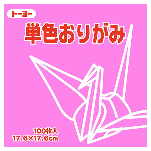 ●色あざやかな単色パックの折り紙。もも・17.6×17.6cm、100枚×12パックセットです。●種類／折り紙●寸法／タテ176×ヨコ176mm●色／もも●材質／上質紙●1セット＝100枚×12パック※メーカー受注生産品、納期約2週間●メーカー／トーヨー●型番／065125●JANコード／4902031290145※メーカー都合によりパッケージ・仕様等が予告なく変更される場合がございます。ご了承ください。本商品は自社サイトでも販売しているため、ご注文のタイミングにより、発送までにお時間をいただいたり、やむをえずキャンセルさせていただく場合がございます。※沖縄へのお届けは別途1650円(税込)の送料がかかります。※本商品はメーカーより取寄せ後の発送となるため、配送日はご指定頂けません(お届けするまでに3〜10営業日程度かかります。品切れなどの理由で遅れる場合は弊社よりご連絡します)。また、ご注文後のキャンセル・返品はお受けできません。予めご了承ください。