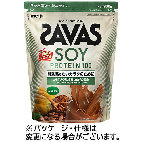 【2袋】明治　ザバス　ソイプロテイン100　ココア味　900g　1セット（2パック） 【送料無料】