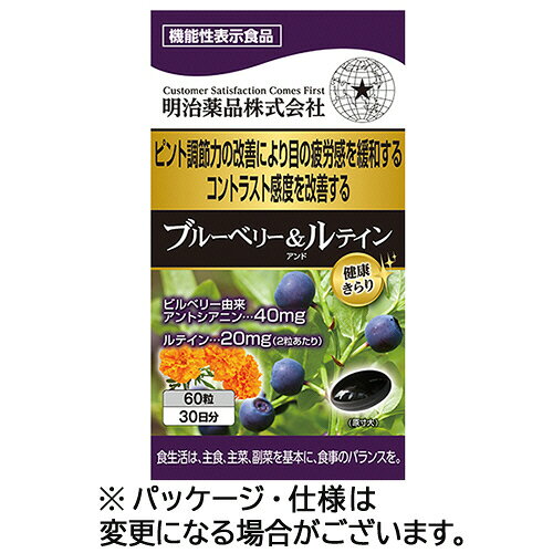 明治薬品健康きらりブルーベリー＆ル...