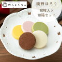 【送料無料】とろける新食感!ショコラクッキー鏡野ほろり(10枚入×10箱セット) 津山産小麦&ベルギー産クーベルチュールチョコレート使用 バラエティー豊かな5つ...