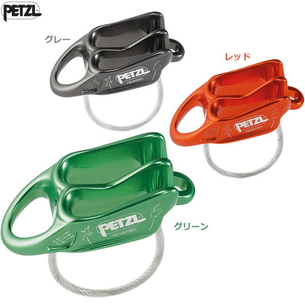 ペツル ルベルソ (57g) 778012 D017AA0x 国内正規品