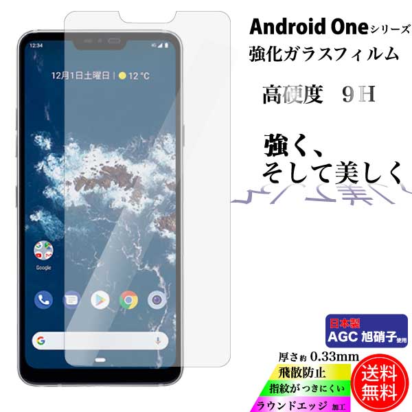 android one S7 S5 S4 S3 S2 S1 X1 X3 X5 DIGNO J ���饹�ե���� ����ɥ����ɥ��