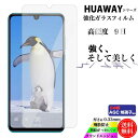 ガラスフィルム Huawei P20lite nova3 P10lite nova lite3 lite2 高級 フィルム アンドロイド 保護フィルム android 透明 強化 ファーウェイ 液晶フィルム 送料無料