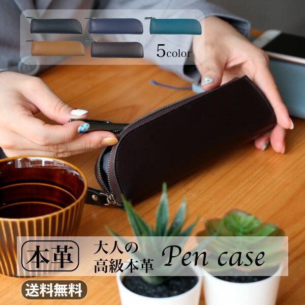 本革 ペンケース 牛革 高級 筆箱 メンズ ファスナー ビジネス 大容量 レディース レザー 文房具 ふでばこ 実用的 記念品 夫 おしゃれ ふで箱 文房具 収...