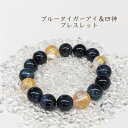 【特別限定販売】パワーストーン 天然石 ブレスレット 開運 レディース メンズ ブルータイガーアイ 四神 四神獣 運気アップ 浄化 開運 仕事運 財運 事業運 ...