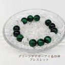 【特別限定販売】パワーストーン 天然石 ブレスレット 開運 レディース メンズ グリーンタイガーアイ 四神 四神獣 運気アップ 浄化 開運 仕事運 財運 事業運 幸運 金運 魔除け 厄除け シンプル アクセサリー 虎目石 タイガーアイ 天然石 数珠 送料無料 天赦日