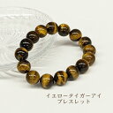 【特別限定販売】パワーストーン 天然石 ブレスレット 開運 レディース メンズ イエロータイガーアイ 運気アップ 浄化 仕事運 幸運 金運 魔除け 厄除け シンプル アクセサリー 虎目石 タイガーアイ 天然石ブレスレット 数珠 送料無料 天赦日