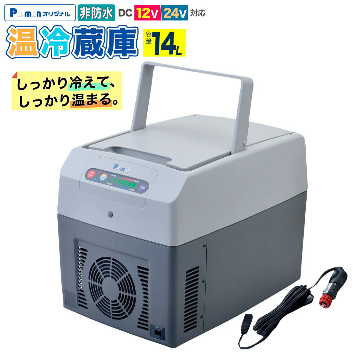楽天市場】paman tc14fl温冷庫の通販