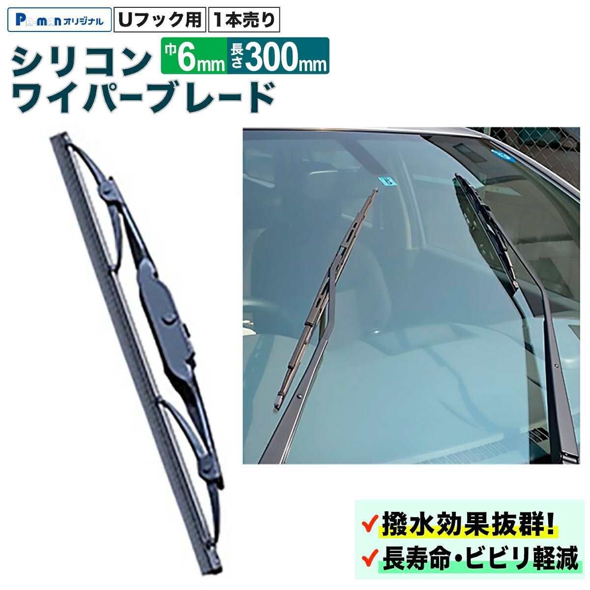 楽天市場】シリコン ワイパーブレードの通販