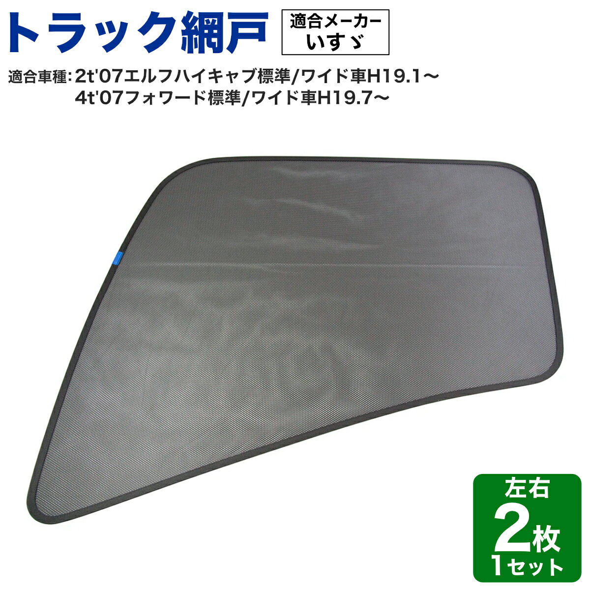 楽天市場】いすゞ エルフ サンシェードの通販