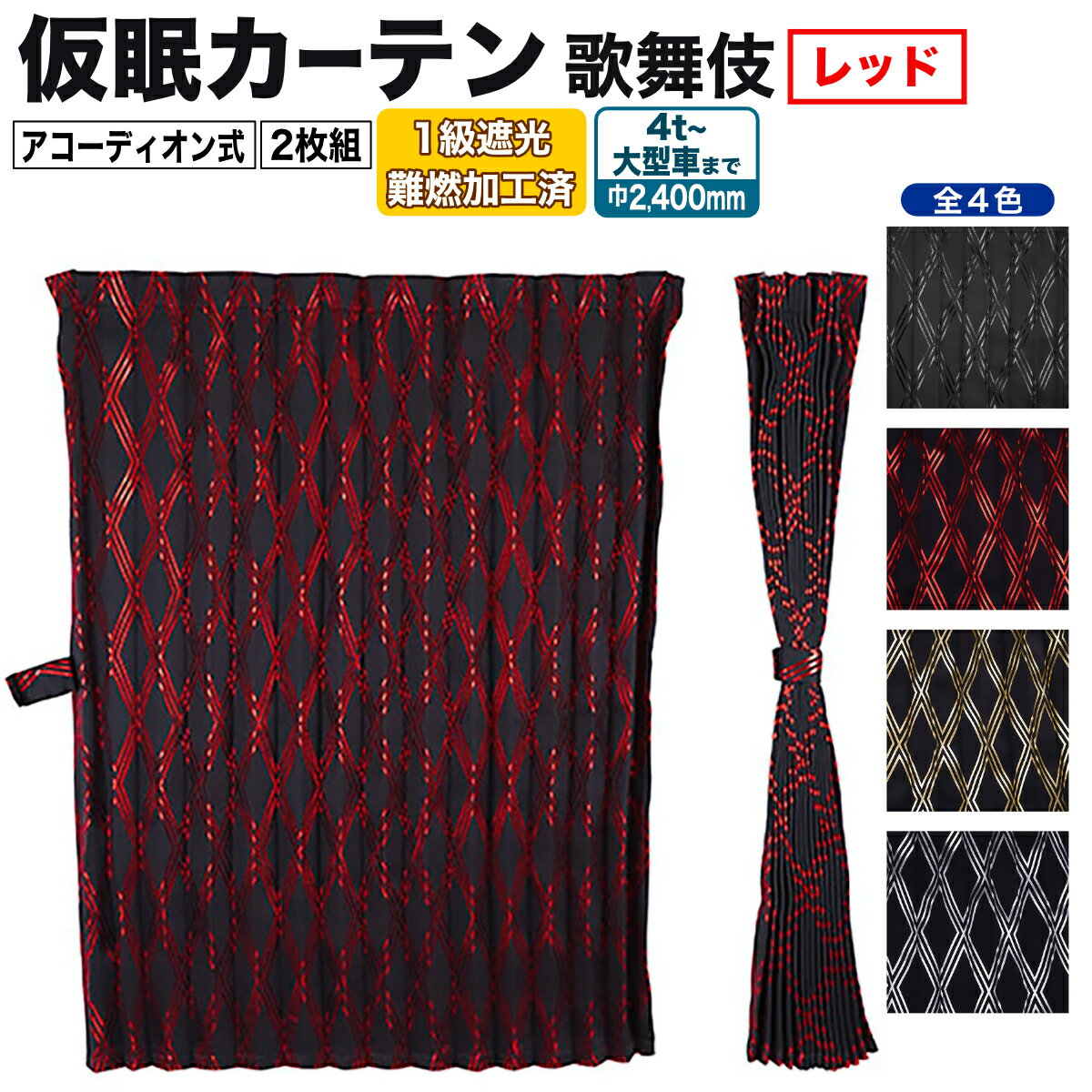 楽天市場】アコーディオン カーテン（トラック用品｜車用品）：車用品