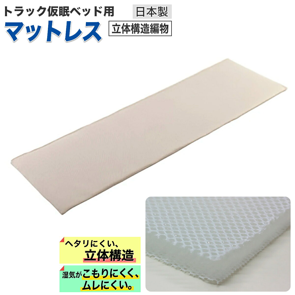 楽天市場】ダブルマットレス（トラック用品｜車用品）：車用品・バイク