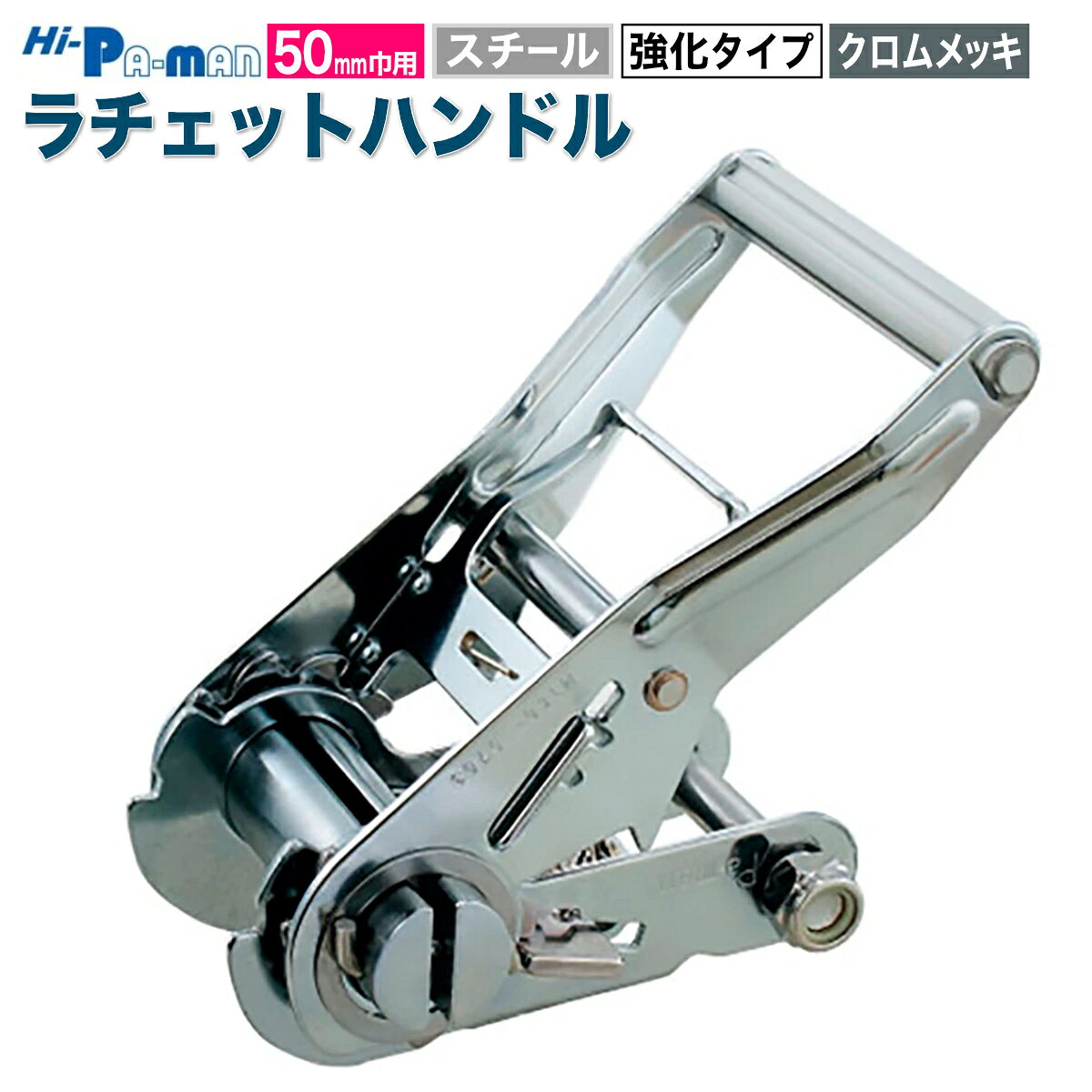 【Pa-manオリジナル】 この商品は安全・安心をテーマに、ご利用者目線で開発したパーマンオリジナル商品です。 高コスパでかつ修理、メンテナンス体制も完備しておりご購入後も安心！ ●材質：スチール・クロムメッキ ●自重：1.49kg Pat.P