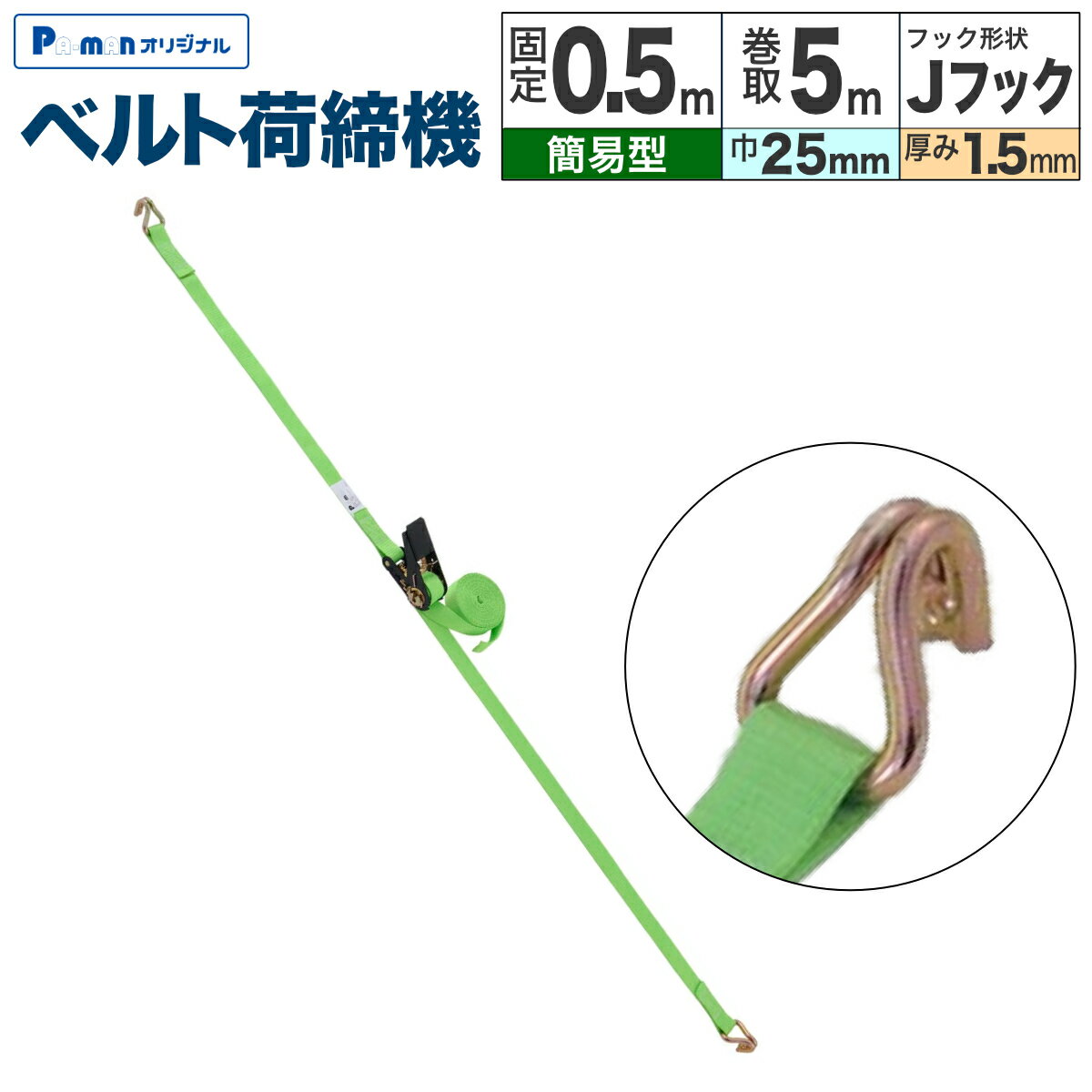 【即納在庫品】「直送」allsafe R5TPN17 ベルト荷締機ラチェット式T−ワンピース＆ナローフック仕様　重荷重