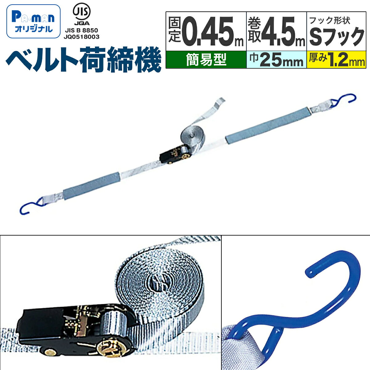 楽天市場】ラッシングベルト 25mm 4.5mの通販
