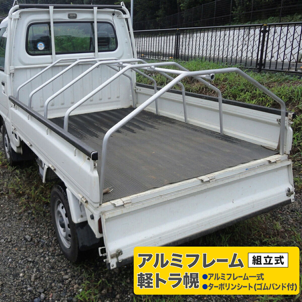 楽天市場】軽トラ ホロ（車用品｜車用品・バイク用品）の通販
