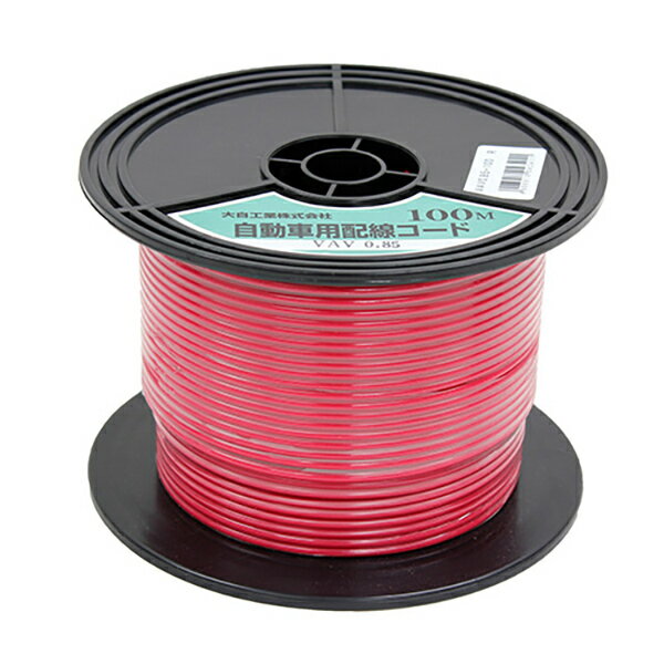 配線コード 赤 100m 0.85sq 2重被膜 VAVコード リール巻 業務用 電線 電装 自動車用品