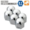 【Pa-manオリジナル】 ナットキャップ ホイールナットカバー 41mm 6個入 トラック 中型車 リア用 クロームメッキ仕上げ 日本製 パーマン