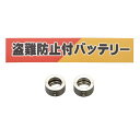 空まわRING M8専用 バッテリー盗難防止 特許取得 トラック用品 防犯 対策