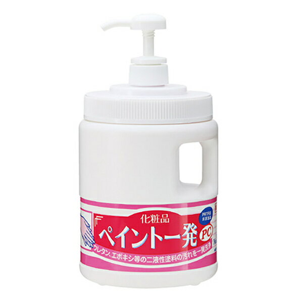 ペイント一発 ハンドクリーナー 1.5kg 中性 天然由来スクラブ 手洗い用 ハンドソープ [2液性塗料の手汚..