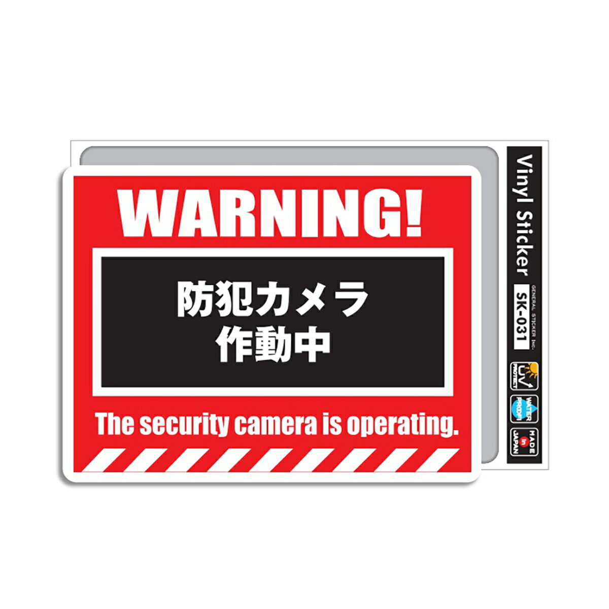 防犯ステッカー [防犯カメラ作動中] 95×138mm 車用