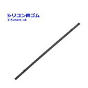 【1日限定ポイント3倍!】ワイパー替ゴム 375×6mm 1本 シリコン 超撥水 ストッパー付 交換 トラック用品