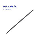 【1日限定ポイント3倍!】ワイパー替ゴム 475×6mm 1本 シリコン 超撥水 ストッパー付 交換 トラック用品