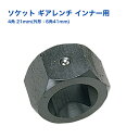 【Pa-manオリジナル】 ソケット ギアレンチインナー用 四角 21mm ギヤレンチ トラック タイヤ交換 自動車整備工具 メンテナンス