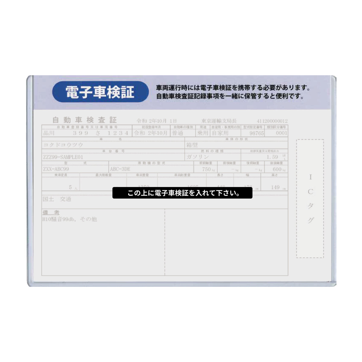 樂天商城 - 電子車検証入れ 10枚セット ハードタイプ 内寸185×131mm 車載収納 ホルダー