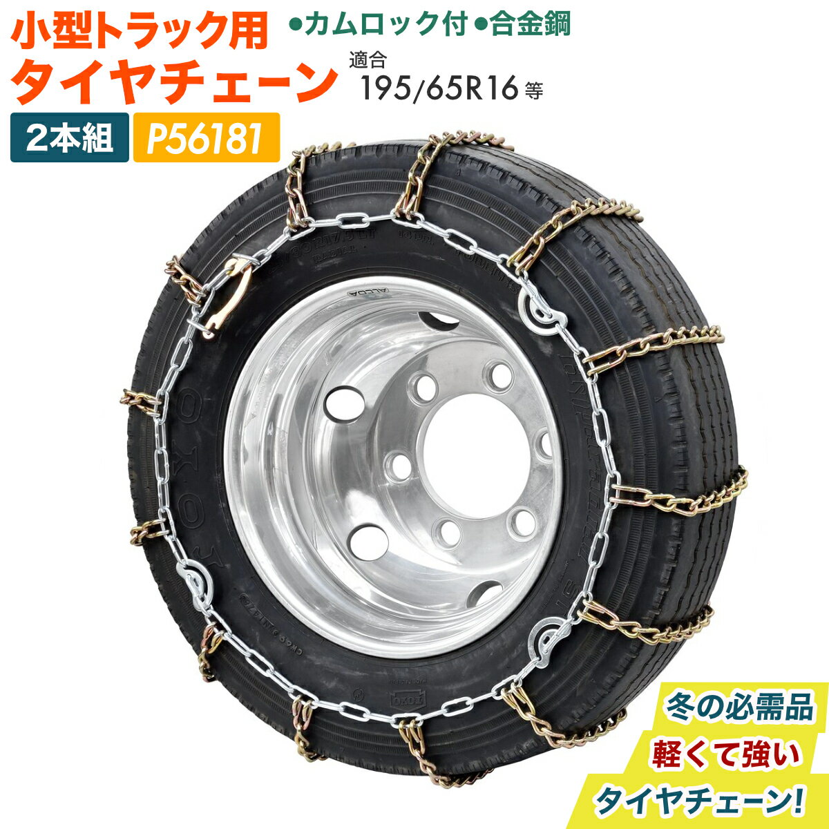 楽天市場】195／75r15 トラック チェーンの通販