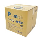 【Pa-manオリジナル】 バッテリー補充液 20L 精製水 コック付 バッグインボックス パーマン自社製造 無色透明 自動車 トラック