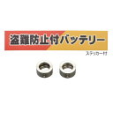 バッテリー盗難防止 空まわRING M10専用 トラック用品 防犯 対策