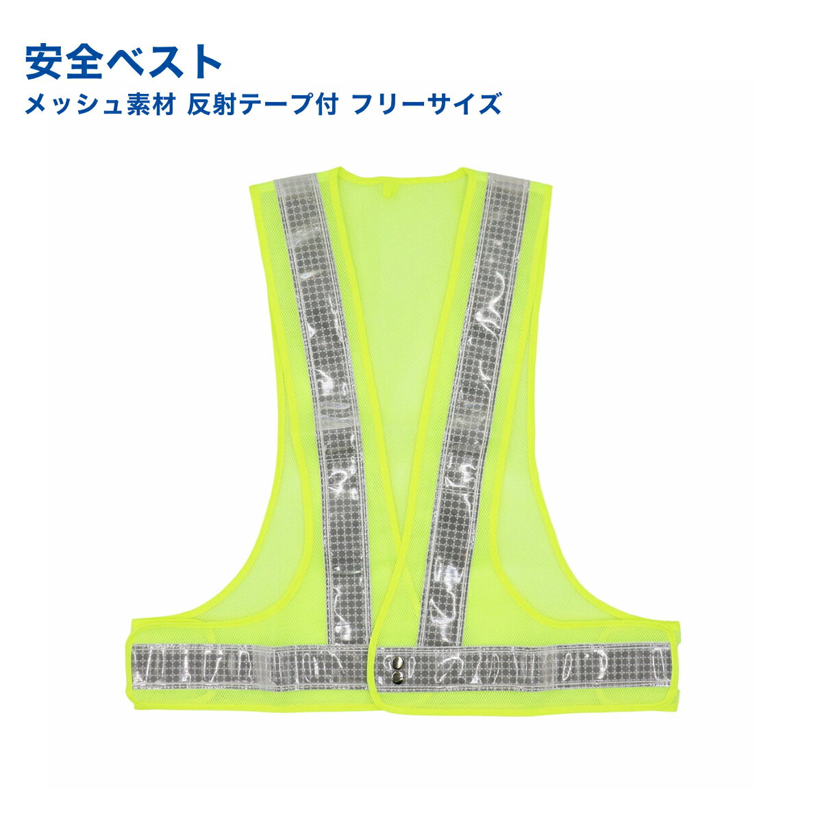 ●メッシュで軽量。 ●反射テープ付で夜間でも安心。 ●620×570mm ●サイズ：フリー ●自重：0.14kg ※中央のボタンは飾りです。着脱はマジックテープ式です。