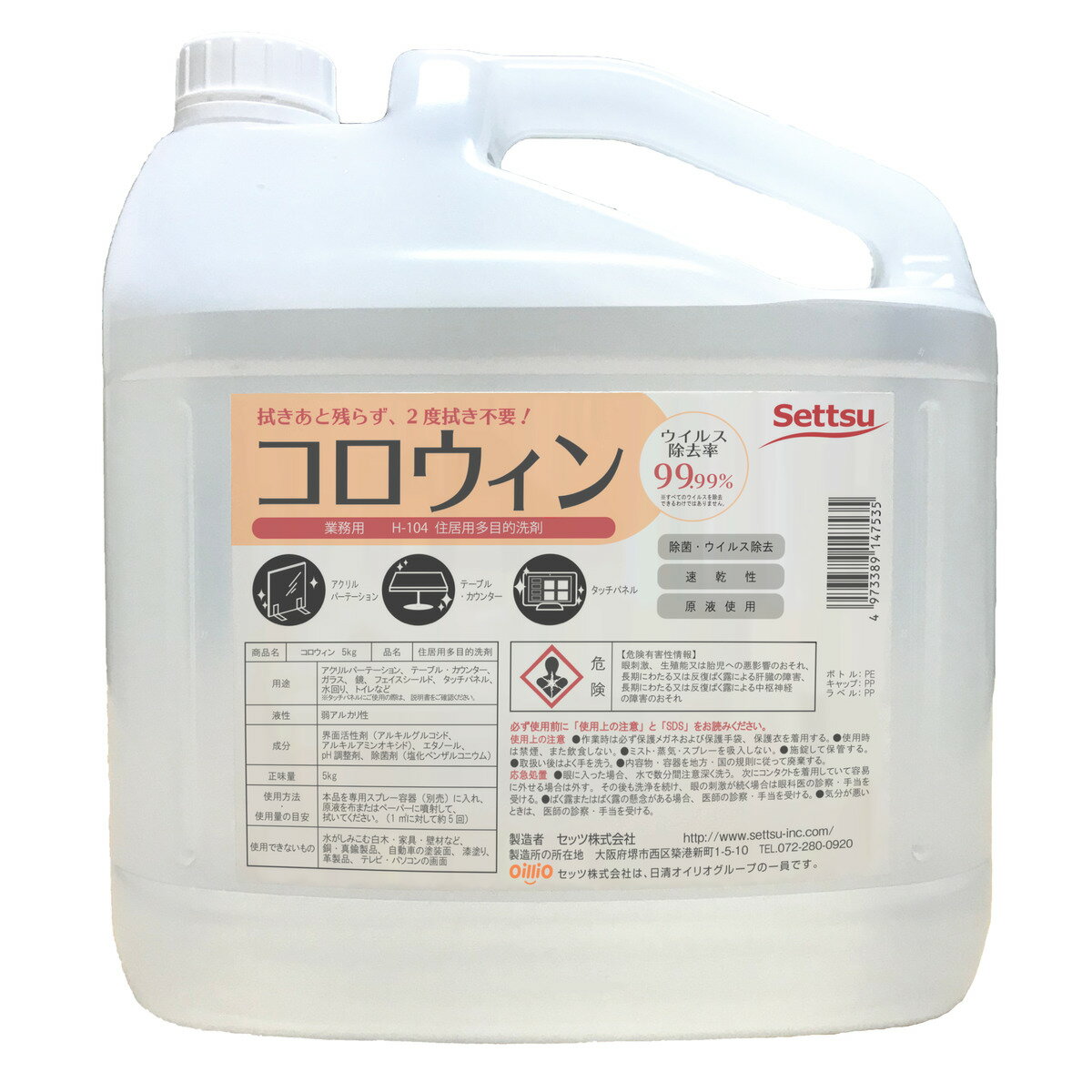 コロウィン マルチクリーナー 5Kgx2本 弱アルカリ性 住居用 多目的洗剤 洗浄 除菌 ウイルス除去