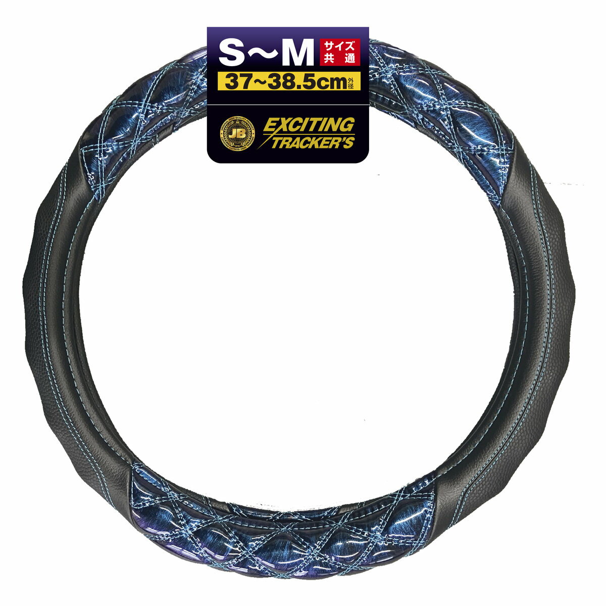 ハンドルカバー 3Dグリップ ブルー S/M 37-38.5cm 乗用車用 ステアリング 光沢あるフェザー模様