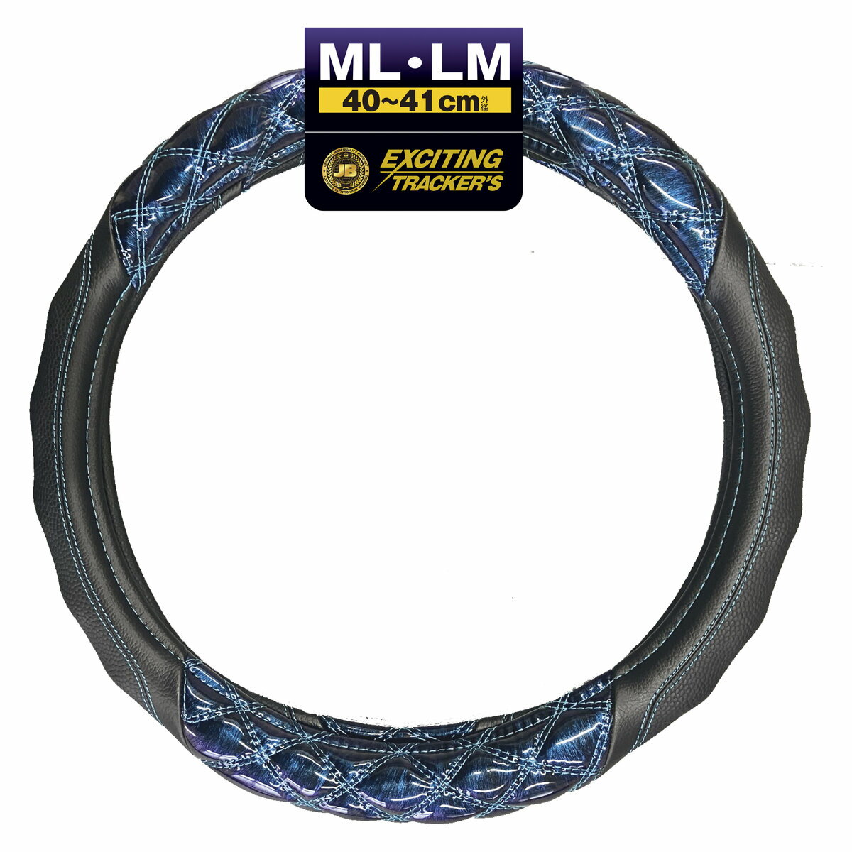 ハンドルカバー 3Dグリップ ブルー ML/LM 40-41cm トラック用 ステアリング 2t全車種(一部除く) 光沢あるフェザー模様